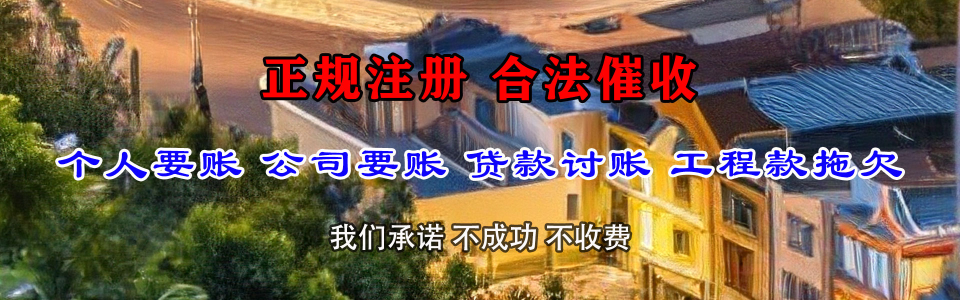 宁德清债公司